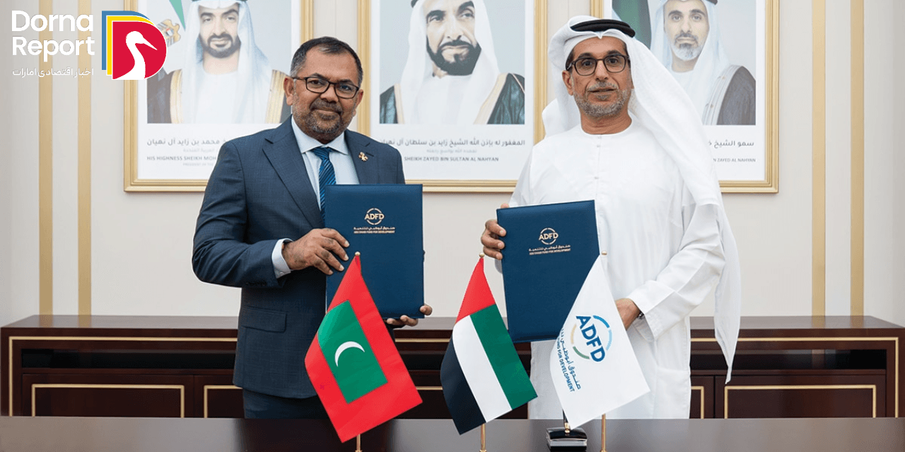 تأمین مالی ۴۰ میلیون دلاری اضافی صندوق توسعه ابوظبی برای فرودگاه مالدیو