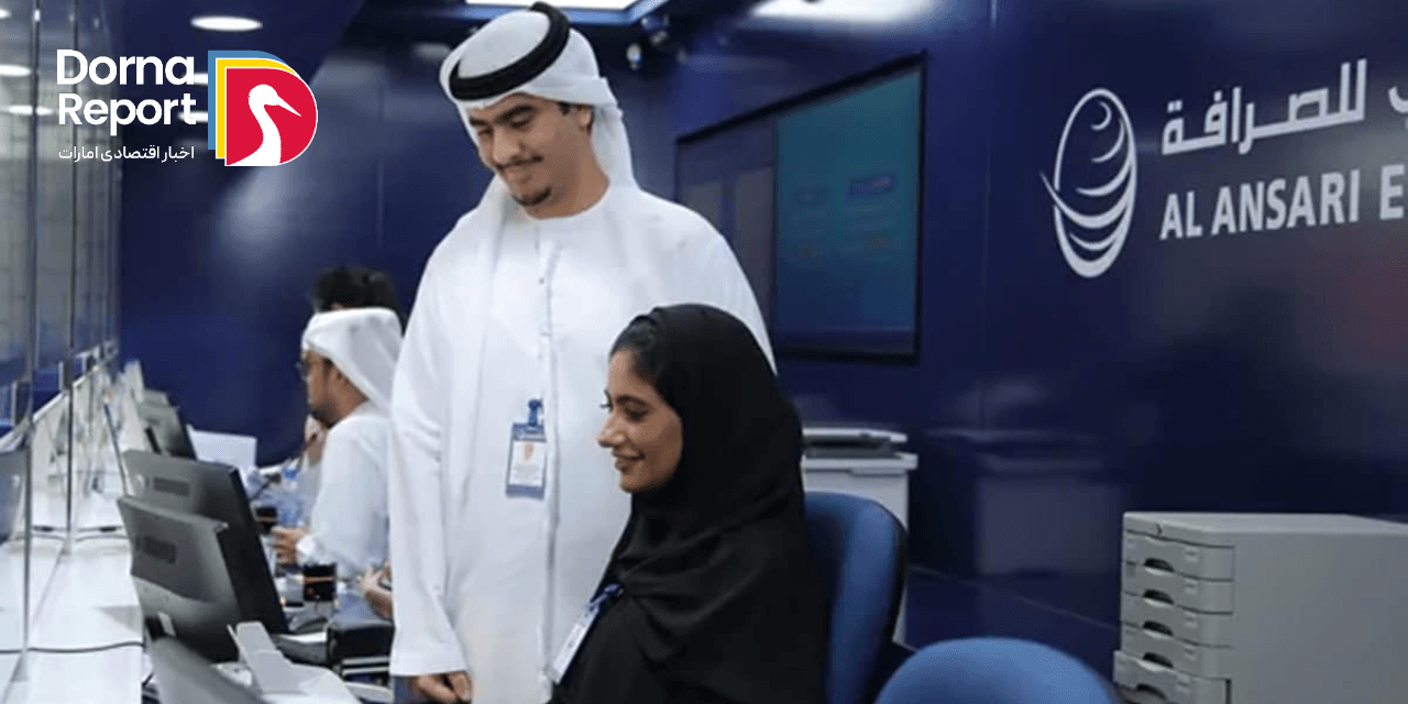 همکاری خدمات مالی الانصاری و هالان: راهکارهای مالی نوین در امارات