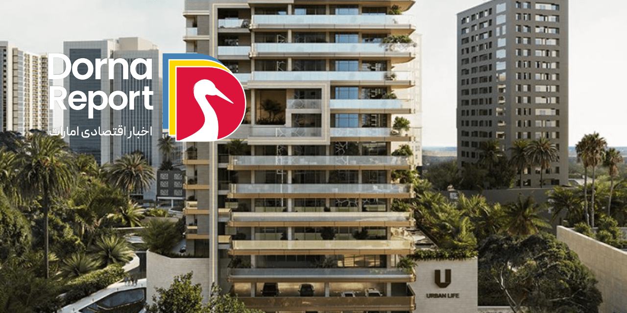 املاک دبی: شرکت توسعه املاک اوربان پروژه ۳۰۰ میلیون درهمی در بیزینس بی را رونمایی کرد