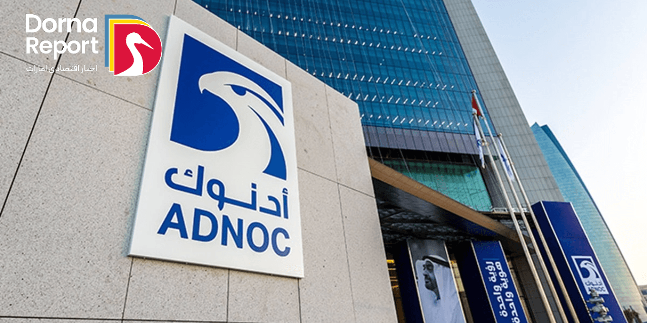 ادنوک با طرح ارزش‌افزوده داخلی ۵۴ میلیارد دلار به اقتصاد امارات کمک می‌کند