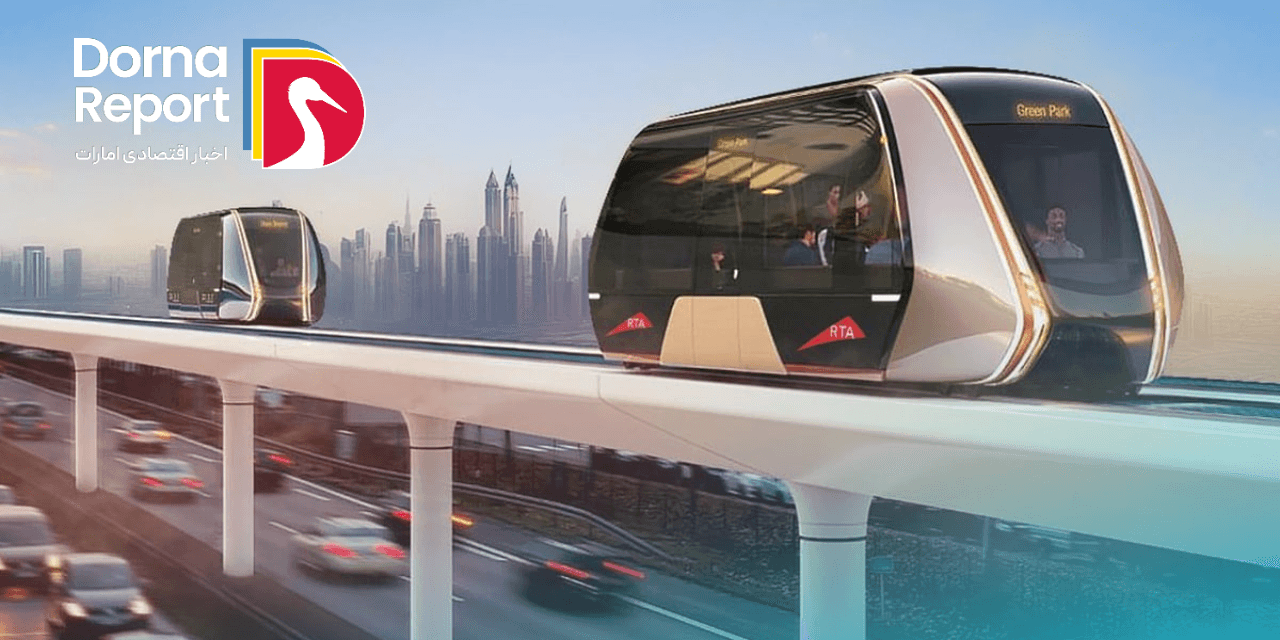 تحول نوین حمل و نقل شهری دبی در نشست دولت‌های جهانی 2025