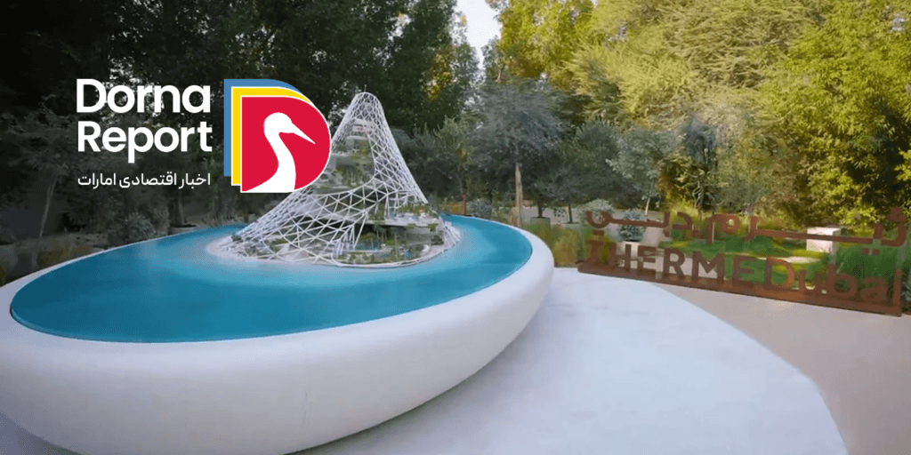 رونمایی از Therme Dubai: شیخ حمدان از ساخت بلندترین مجموعه سلامت جهان خبر داد