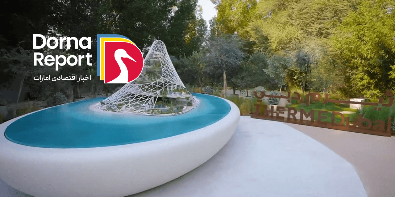 رونمایی از Therme Dubai: شیخ حمدان از ساخت بلندترین مجموعه سلامت جهان خبر داد